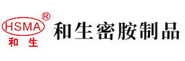 大鸡吧日骚逼免费视频安徽省和生密胺制品有限公司